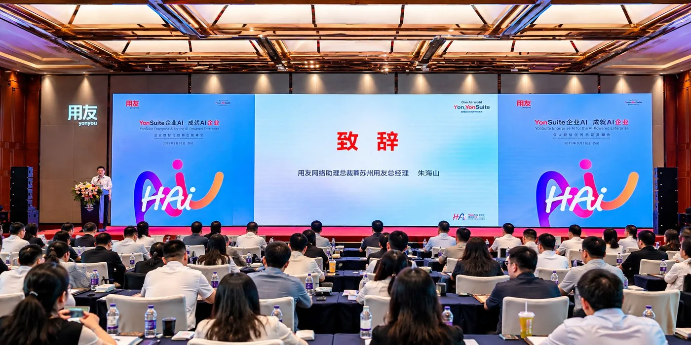成长型企业数智化创新峰会开场致辞环节